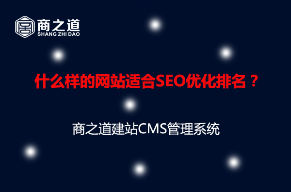 如何让公司官网制作更适合SEO优化