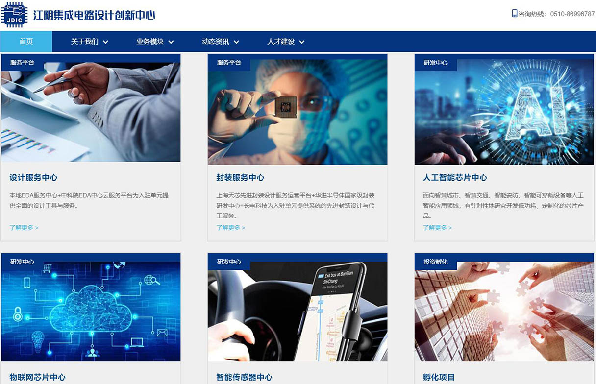 江阴集成电路创新中心网站设计
