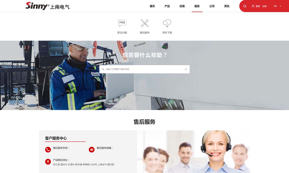 浙江上南电气网站设计