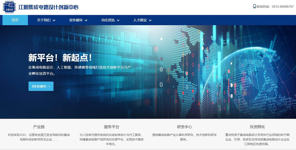 江阴集成电路创新中心网站设计