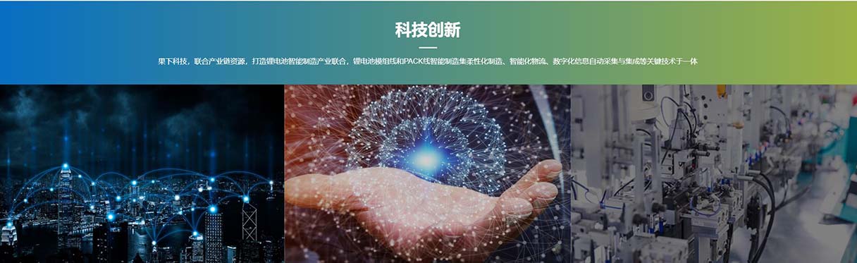 上海果下科技网站设计