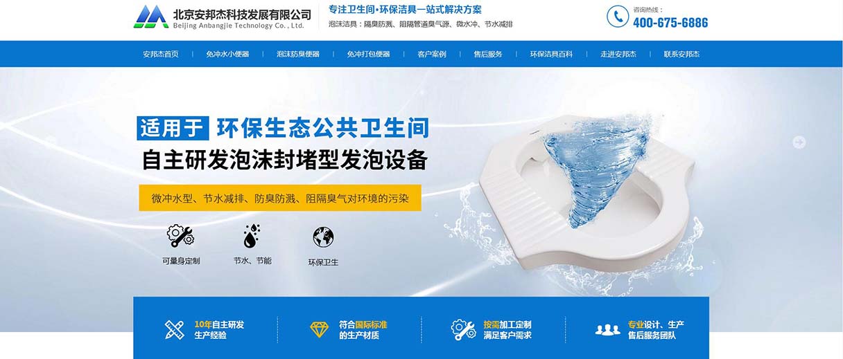 北京安邦杰营销型网站建设