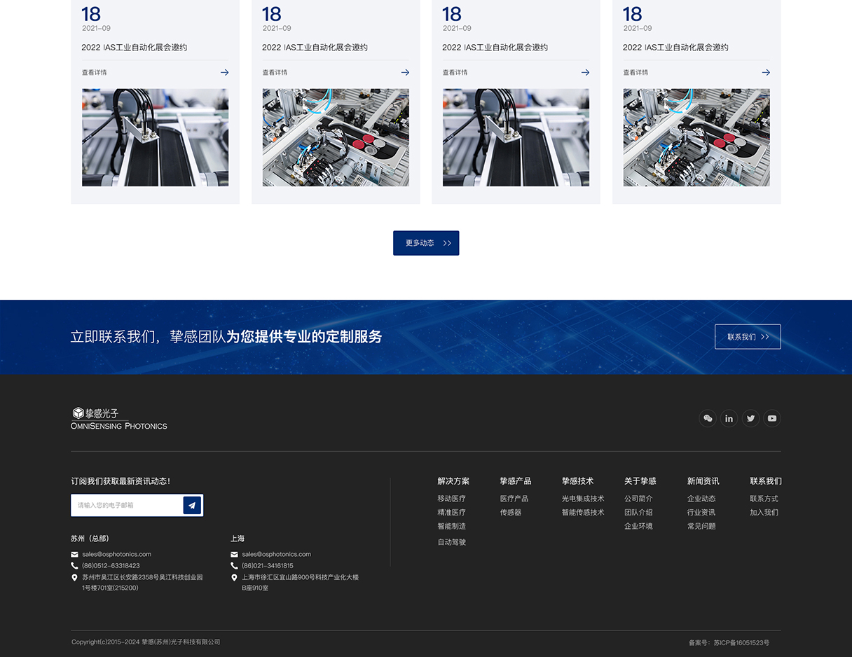 苏州挚感光子网站制作